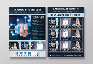 深色商务指纹锁产品宣传单海报智能指纹锁